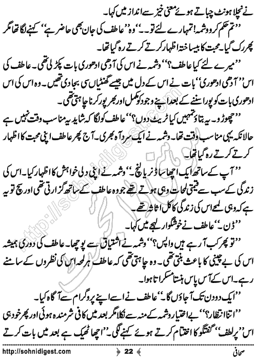 Sahafi Short Urdu Story by Bilal Aslam, Page No.22