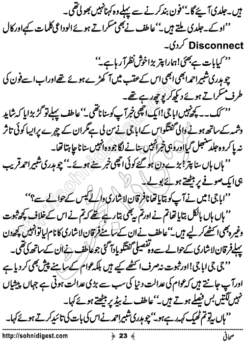 Sahafi Short Urdu Story by Bilal Aslam, Page No.23