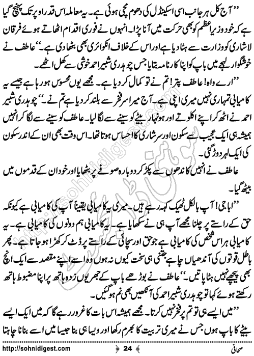 Sahafi Short Urdu Story by Bilal Aslam, Page No.24