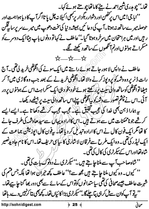 Sahafi Short Urdu Story by Bilal Aslam, Page No.25