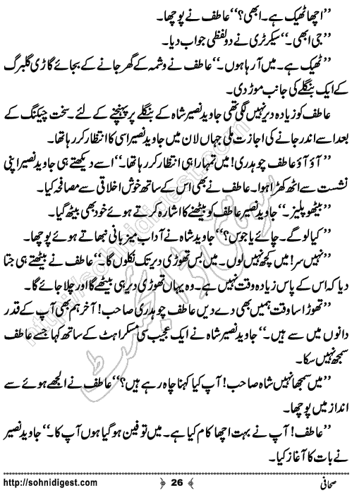 Sahafi Short Urdu Story by Bilal Aslam, Page No.26