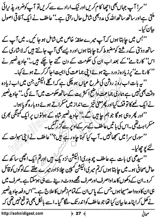 Sahafi Short Urdu Story by Bilal Aslam, Page No.27