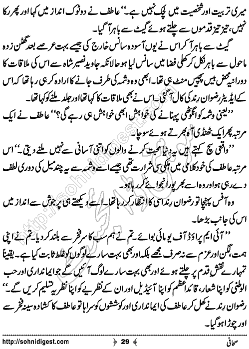 Sahafi Short Urdu Story by Bilal Aslam, Page No.29