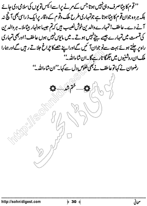 Sahafi Short Urdu Story by Bilal Aslam, Page No.30
