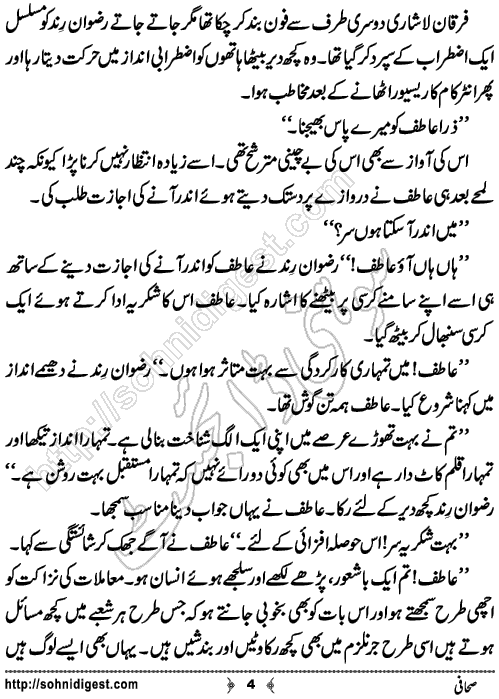 Sahafi Short Urdu Story by Bilal Aslam, Page No.4