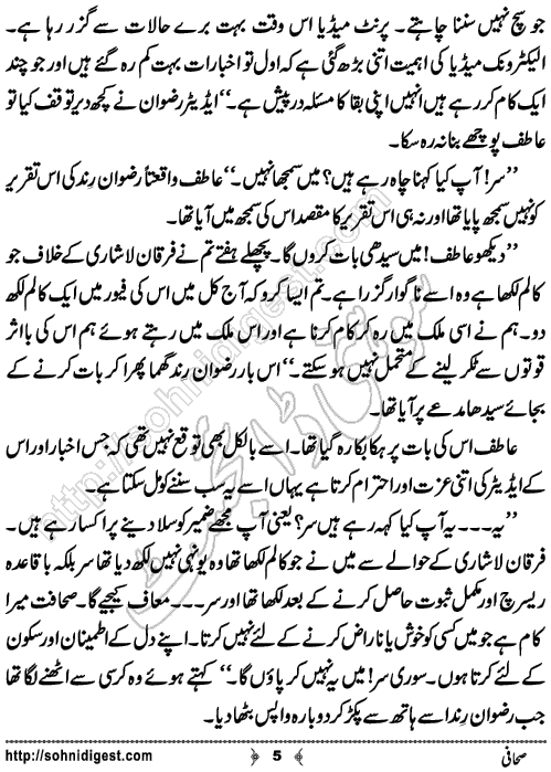 Sahafi Short Urdu Story by Bilal Aslam, Page No.5
