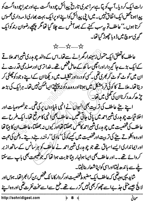 Sahafi Short Urdu Story by Bilal Aslam, Page No.8