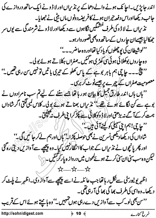 Surkh Kinarey Romantic Urdu Novel by Bilal Aslam,Page No.10