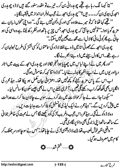 Surkh Kinarey Romantic Urdu Novel by Bilal Aslam,Page No.133