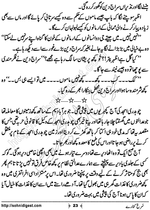 Surkh Kinarey Romantic Urdu Novel by Bilal Aslam,Page No.23