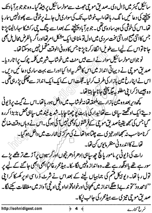 Surkh Kinarey Romantic Urdu Novel by Bilal Aslam,Page No.4