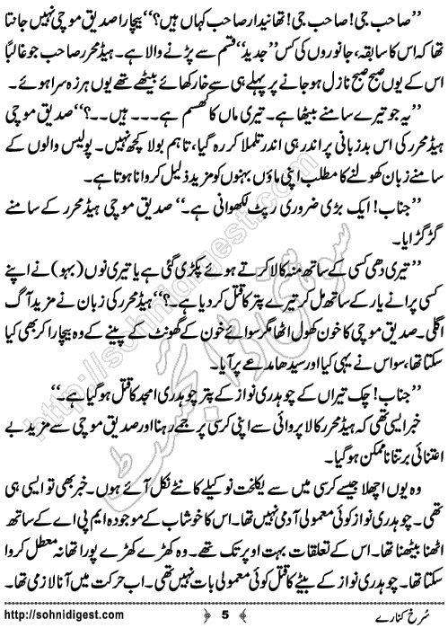 Surkh Kinarey Romantic Urdu Novel by Bilal Aslam,Page No.5