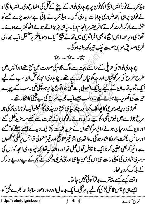 Surkh Kinarey Romantic Urdu Novel by Bilal Aslam,Page No.6