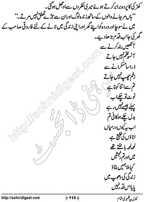 Terrace Pe Thehri Sham Romantic Urdu Novel by Bilal Aslam,Page No.113