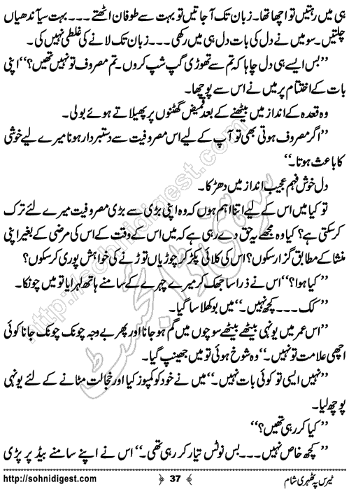 Terrace Pe Thehri Sham Romantic Urdu Novel by Bilal Aslam,Page No.37