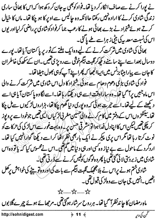 Kun Ki Der Short Urdu Story by Bint e Hawa S ,Page No.11