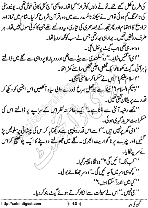 Kun Ki Der Short Urdu Story by Bint e Hawa S ,Page No.12