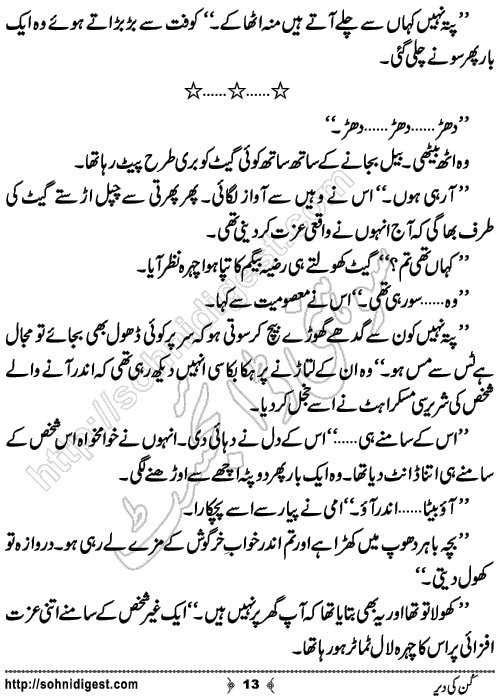 Kun Ki Der Short Urdu Story by Bint e Hawa S ,Page No.13