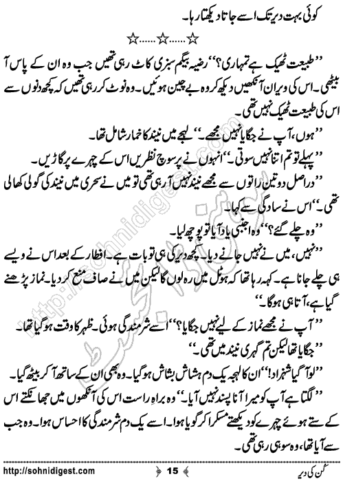 Kun Ki Der Short Urdu Story by Bint e Hawa S ,Page No.15