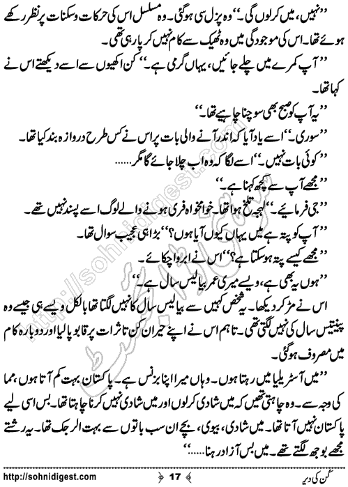 Kun Ki Der Short Urdu Story by Bint e Hawa S ,Page No.17