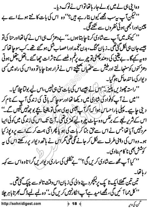 Kun Ki Der Short Urdu Story by Bint e Hawa S ,Page No.18