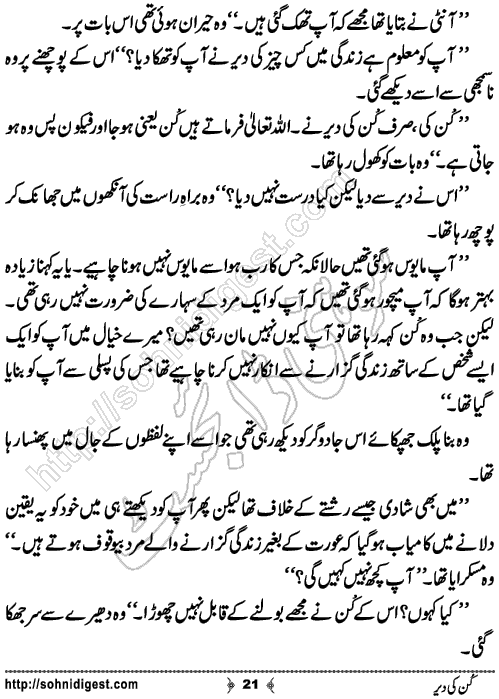 Kun Ki Der Short Urdu Story by Bint e Hawa S ,Page No.21