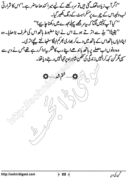 Kun Ki Der Short Urdu Story by Bint e Hawa S ,Page No.22