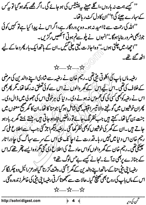 Kun Ki Der Short Urdu Story by Bint e Hawa S ,Page No.4