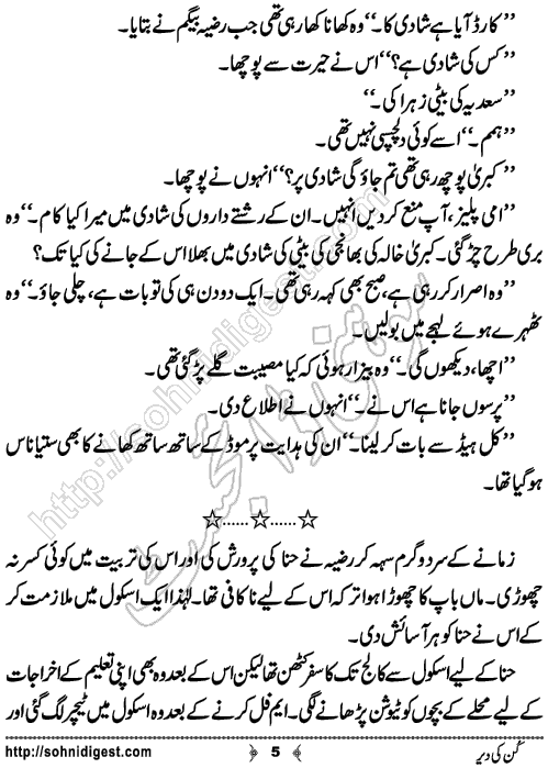 Kun Ki Der Short Urdu Story by Bint e Hawa S ,Page No.5