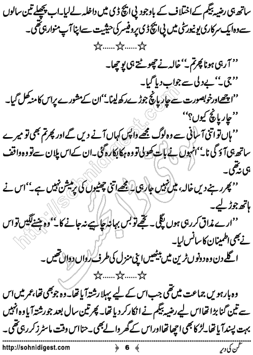 Kun Ki Der Short Urdu Story by Bint e Hawa S ,Page No.6