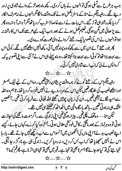 Kun Ki Der Short Urdu Story by Bint e Hawa S ,Page No.7