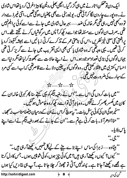 Kun Ki Der Short Urdu Story by Bint e Hawa S ,Page No.8