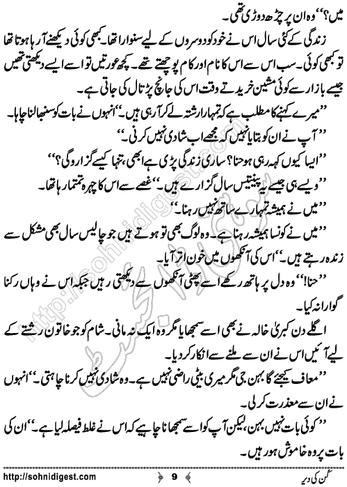 Kun Ki Der Short Urdu Story by Bint e Hawa S ,Page No.9