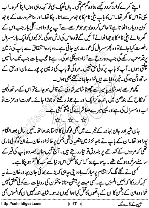 Bachpan Ke Uray Rung Romantic Urdu Novel by Bint e Sadiq, Page No.17