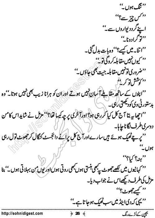 Bachpan Ke Uray Rung Romantic Urdu Novel by Bint e Sadiq, Page No.26