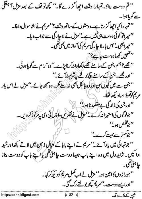 Bachpan Ke Uray Rung Romantic Urdu Novel by Bint e Sadiq, Page No.27