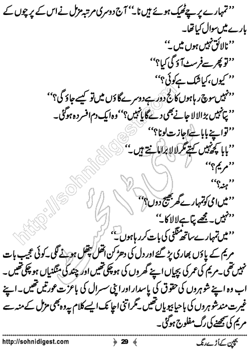 Bachpan Ke Uray Rung Romantic Urdu Novel by Bint e Sadiq, Page No.29