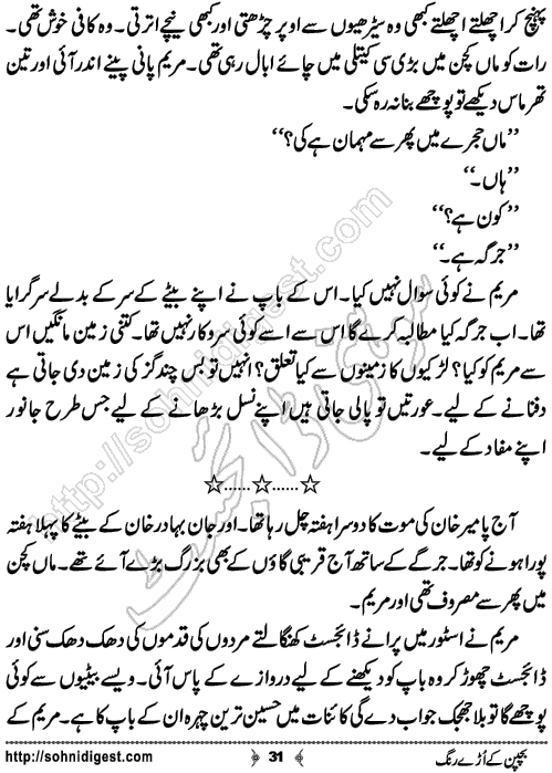 Bachpan Ke Uray Rung Romantic Urdu Novel by Bint e Sadiq, Page No.31