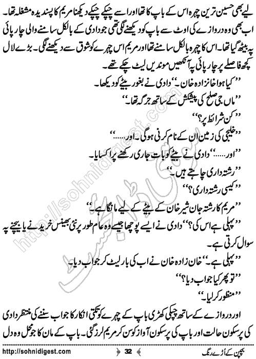 Bachpan Ke Uray Rung Romantic Urdu Novel by Bint e Sadiq, Page No.32