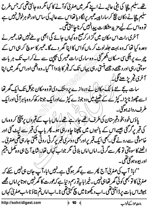 Bint-e-Hawa Ke Khwab Short Urdu Story by Bint e Sadiq,Page No.10