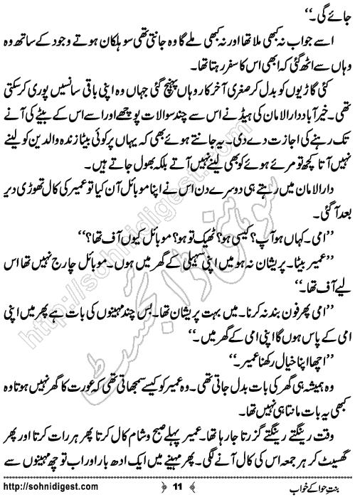 Bint-e-Hawa Ke Khwab Short Urdu Story by Bint e Sadiq,Page No.11