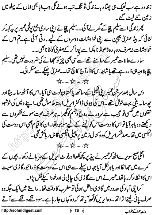 Bint-e-Hawa Ke Khwab Short Urdu Story by Bint e Sadiq,Page No.13