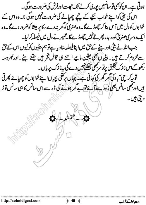 Bint-e-Hawa Ke Khwab Short Urdu Story by Bint e Sadiq,Page No.18