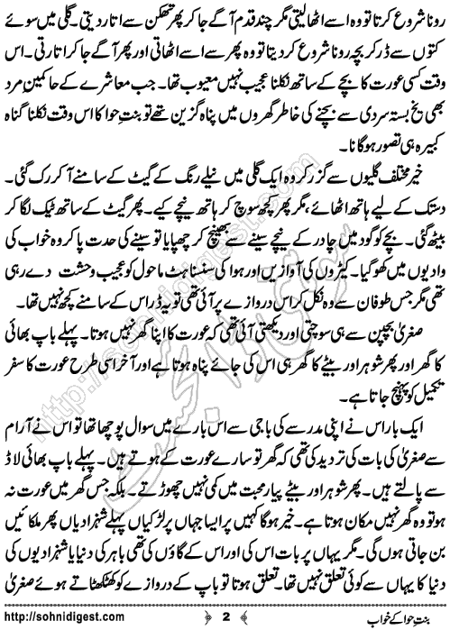 Bint-e-Hawa Ke Khwab is a Short Urdu Story written by Bint e Sadiq about the social issue of women rights,Page No.2