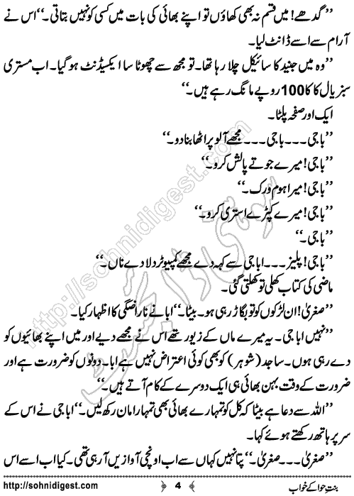 Bint-e-Hawa Ke Khwab Short Urdu Story by Bint e Sadiq,Page No.4