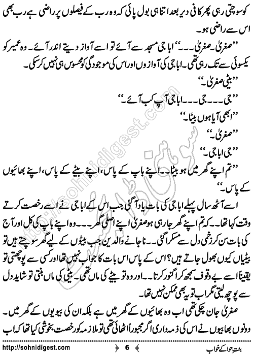 Bint-e-Hawa Ke Khwab Short Urdu Story by Bint e Sadiq,Page No.6