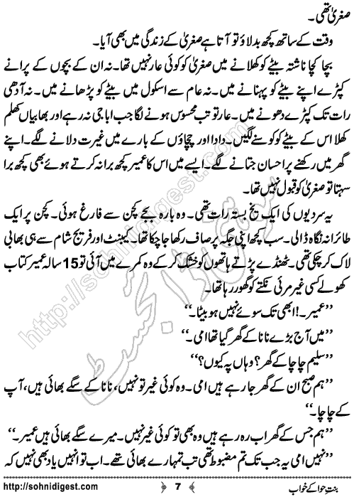 Bint-e-Hawa Ke Khwab Short Urdu Story by Bint e Sadiq,Page No.7