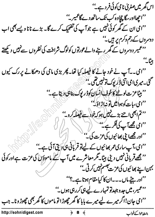 Bint-e-Hawa Ke Khwab Short Urdu Story by Bint e Sadiq,Page No.8