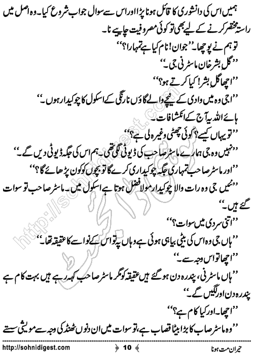 Heran Mat Hona Short Urdu Story by Bint e Sadiq, Page No.10