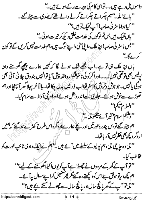 Heran Mat Hona Short Urdu Story by Bint e Sadiq, Page No.11